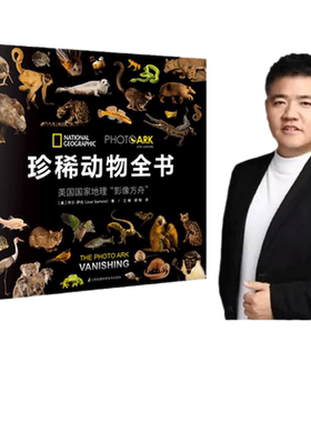 当当网正版书籍珍稀动物美国