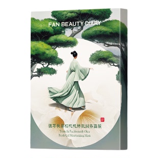 超保湿~正品FanBeauty美黎汎面膜同款海葡萄龙血芍药保湿面膜防伪