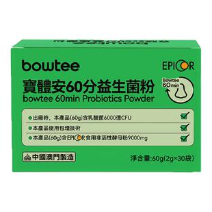 Bowtee/宝体安60分益生菌三代好鼻菌儿童舒鼻益生菌60分钟舒缓鼻