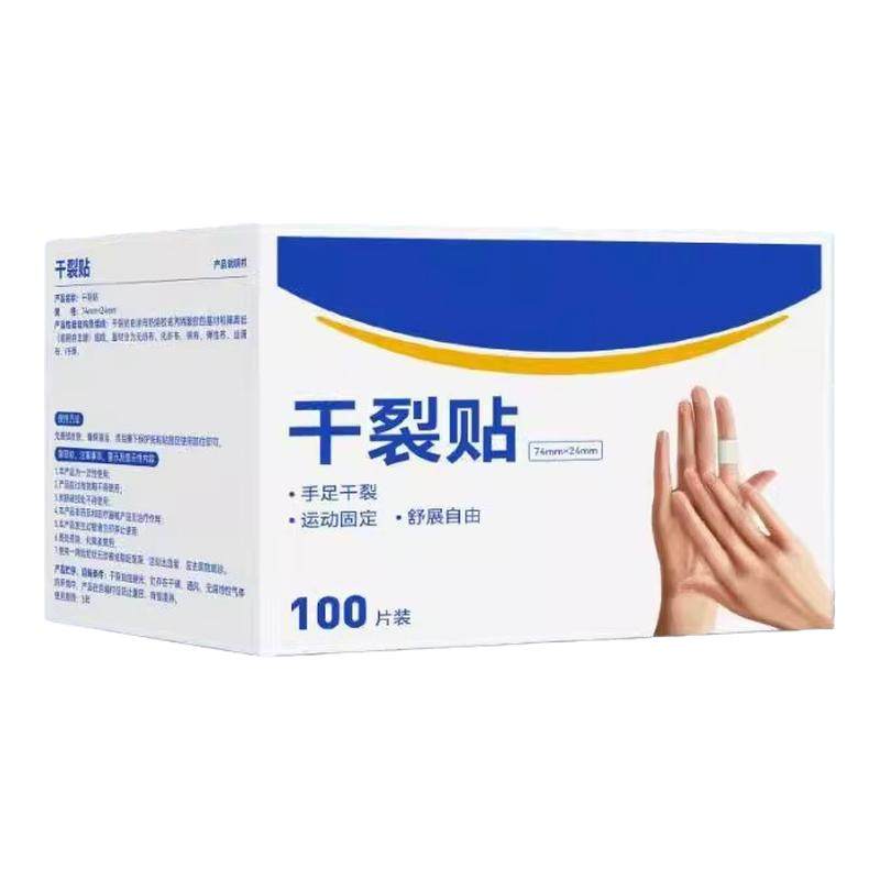 秋冬手足干裂贴去死皮脚后跟开裂棉布贴耐磨防裂一次性手脚干裂贴