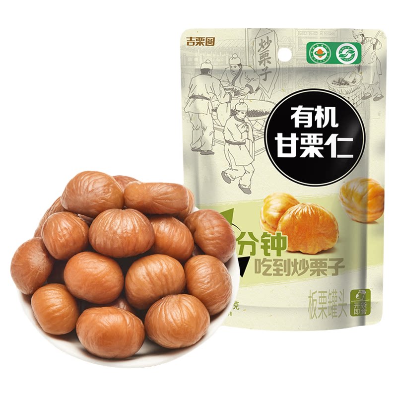 有机甘栗仁袋装即食熟板栗仁