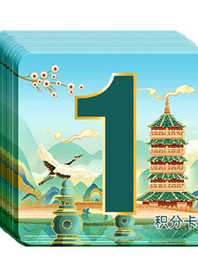 奖励孩子的国潮积分卡奖励卡