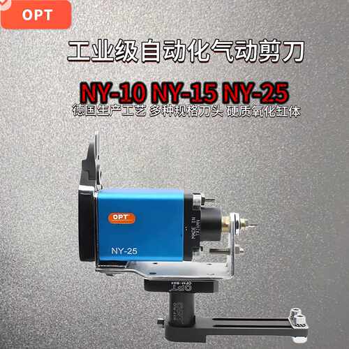 opt新款NY10AJL气动剪刀气剪工业级NY15AE机械手水口钳NY25AJL