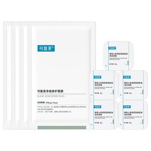 可复美【清洁面膜组合】稀有人参皂苷致研清洁泥膜净痘修护小绿膜