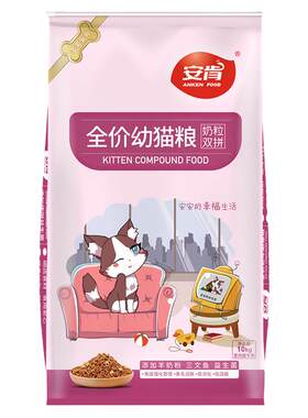 安肯成猫幼猫鱼粒双拼粮