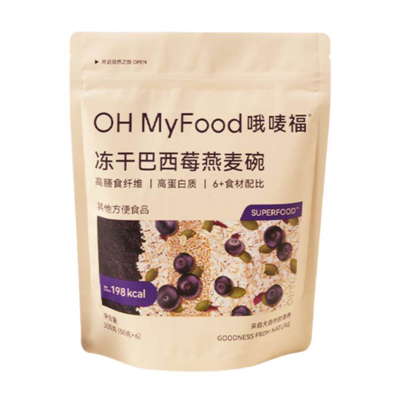 ohmyfood冻干巴西莓燕麦碗营养早餐即食冲饮代餐饱腹速食品