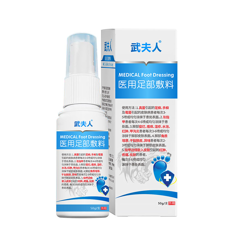 足部护理足癣皮肤病