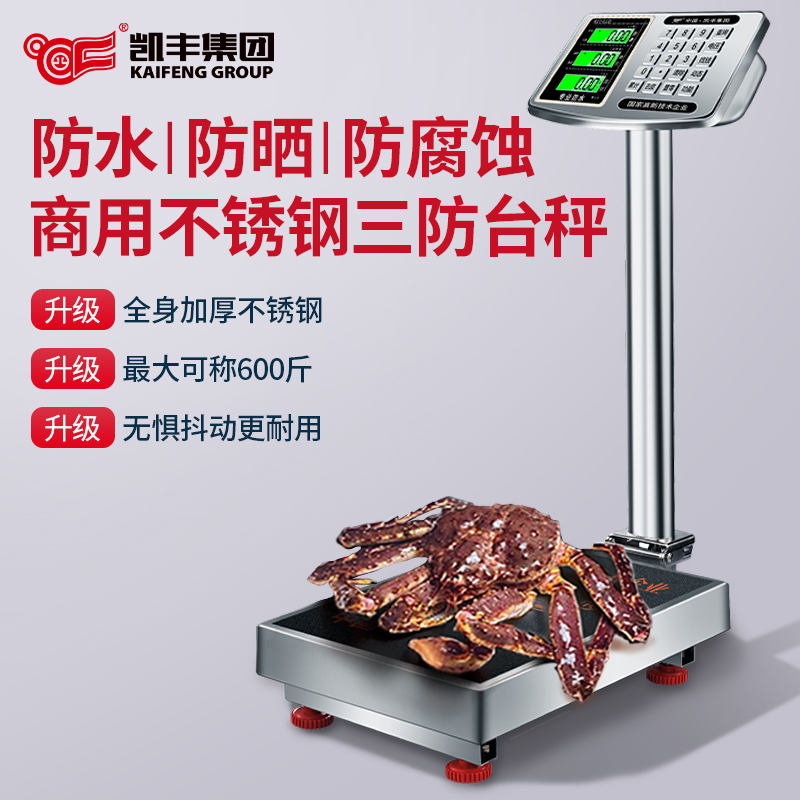 凯丰2025新款电子秤精准高精度防水商用300公斤水产电子秤台秤磅