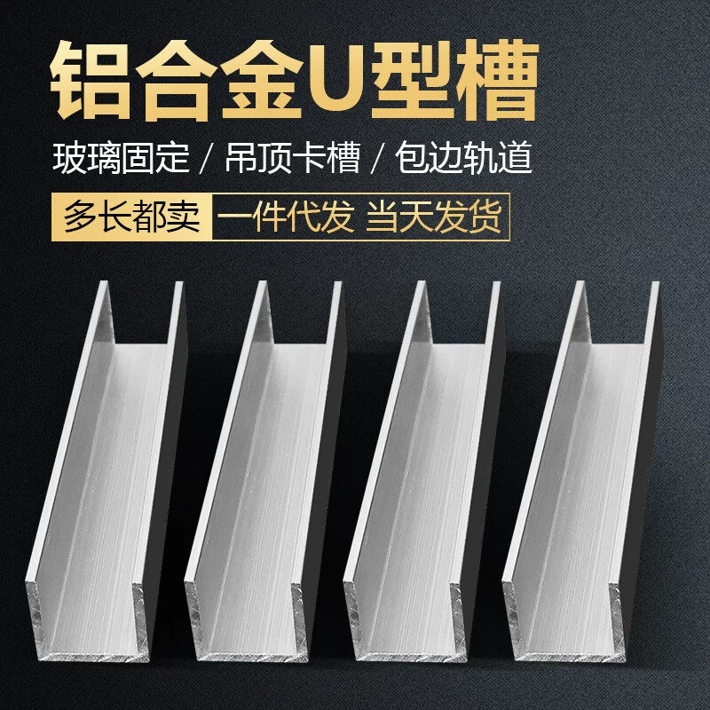 包边铝槽U型槽铝型材适用黑白玻璃轨道卡槽装饰用包边槽条
