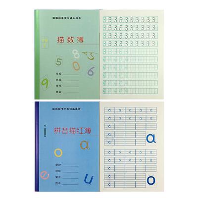 幼儿园幼小衔接0-100数字描红本