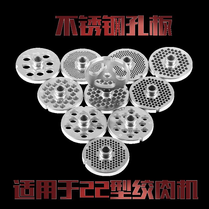 正元绞肉机RY22型打肉碎肉机电动不锈钢孔板篦子网筛 原厂配件