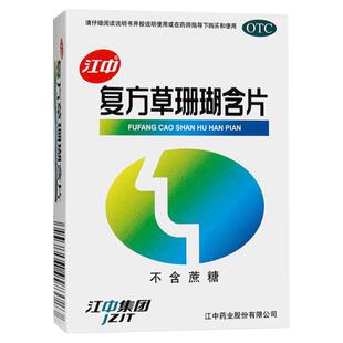 江中复方草珊瑚含片48片消肿止痛清利咽喉风热咽喉肿痛急性咽喉炎