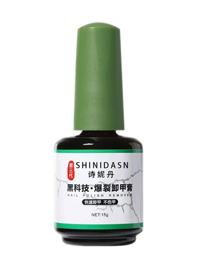 卸甲膏爆裂卸甲不伤甲美甲店专用