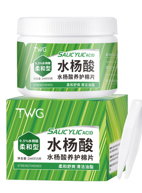 水杨酸棉片收缩毛孔正品去闭口