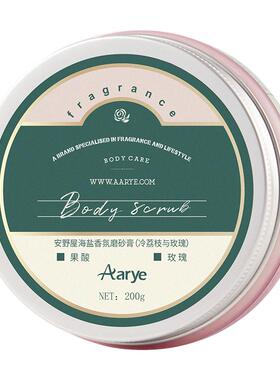 aarye安野屋磨砂膏清洁角质沐浴