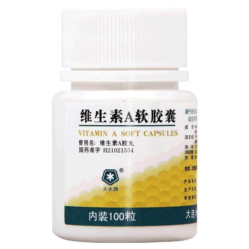 维生素A软胶囊100粒成人正品官方旗舰眼干夜盲症皮肤粗糙va药片丸
