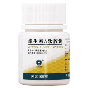 维生素A软胶囊100粒成人正品官方旗舰眼干夜盲症皮肤粗糙va药片丸