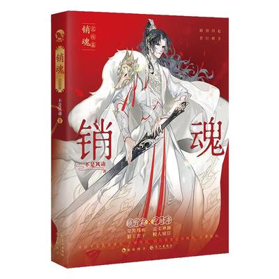 漫娱销魂.完结篇不是风动