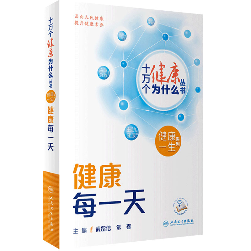 十万个健康为什么健康每一天