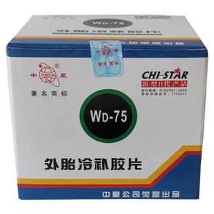 中星补胎胶片胶水汽车盒装小号轮胎真空胎蘑菇钉内胎常温硫化胶皮