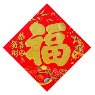 2026年福字新年贴纸装饰过年春节农村生肖铜版纸福字门贴加厚窗贴