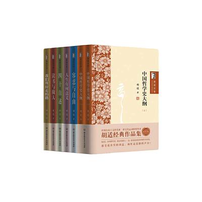 当当网 胡适文集-读书与做人 （套装书） 正版书籍