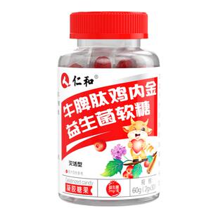 仁和山楂鸡内金软糖脾胃儿童婴幼儿片非调理粉正品官方旗舰店