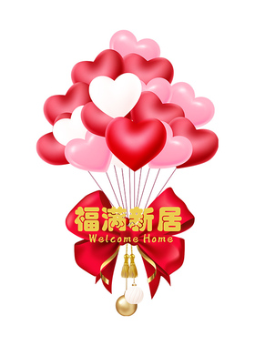 乔迁之喜布置装饰窗花静电贴新居玻璃贴纸搬家乔迁入宅用品窗贴纸