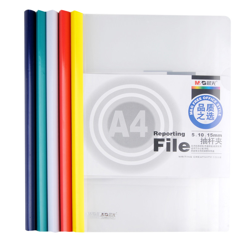 晨光抽杆夹A4透明办公资料夹