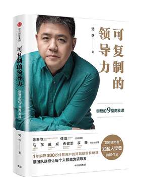 可复制的领导力樊登樊登读书会