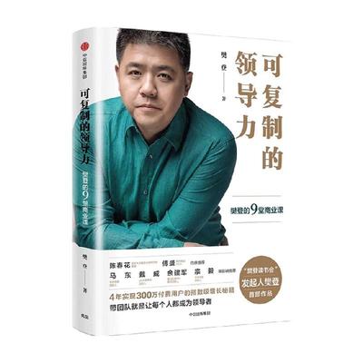 可复制的领导力樊登樊登读书会