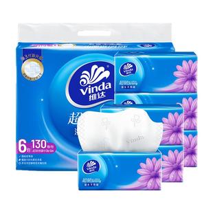 维达纸巾超韧130抽纸大包加厚家用实惠装餐巾纸面巾纸卫生纸