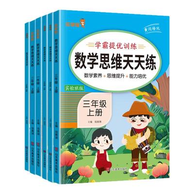 当当网2025新版一二年级数学思维天天练三四五六年级数学思维逻辑素养强化训练图解培养计算兴趣每日一练口算笔算课课练同步练习册