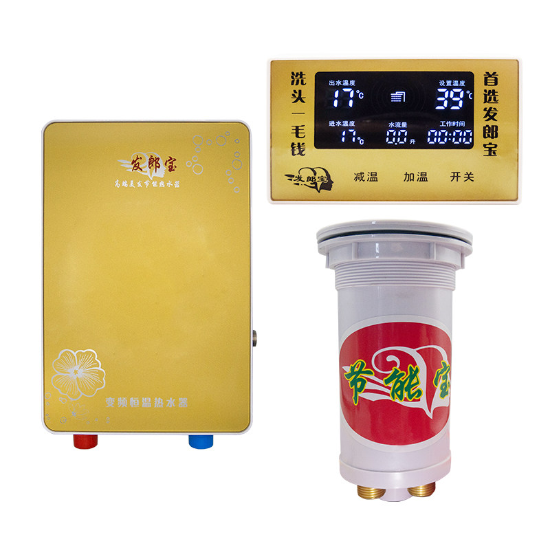 发廊理发店用节能热水器发郎宝即热式过水热速热省电热水器洗头床