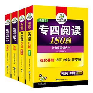 华研外语 备考2026英语专业四级阅读听力专项训练书tem4级新题型专四历年真题试卷完形语法与词汇完型填空模拟练习全套1000题2026