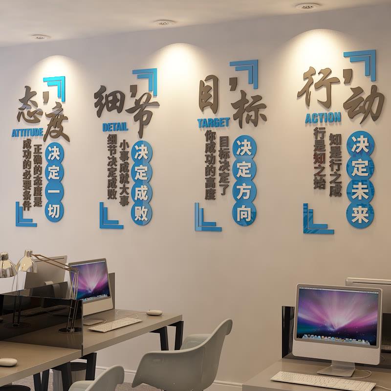 公司大厅形象背景墙布置装饰团队激励励志会议室企业文化标语贴纸