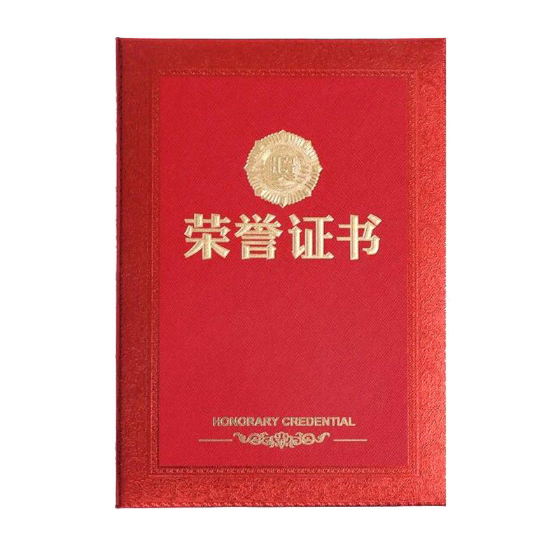 荣誉证书聘书结业奖状外壳印定制