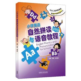 全新正版小学英语自然拼读与语音教材点读书共两2册 配备字母和发音卡片扫码看微课外研社小学生英语拼读发音训练意义为先循序渐进