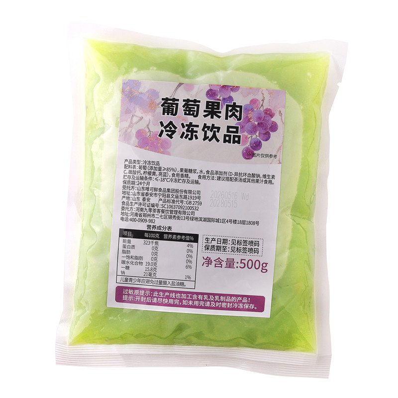 冷冻葡萄果肉500g商用果酱含葡萄果肉多肉阳光葡萄奶茶店专用原料