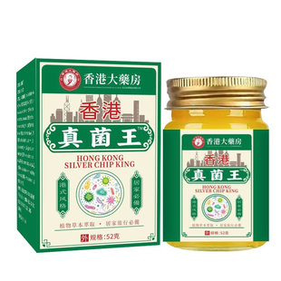 香港大药房官方正品真菌王手足脚皮肤解痒膏全身适用脚汗脚起水泡