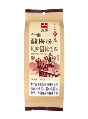 西安特产地道酸梅粉即冲即饮