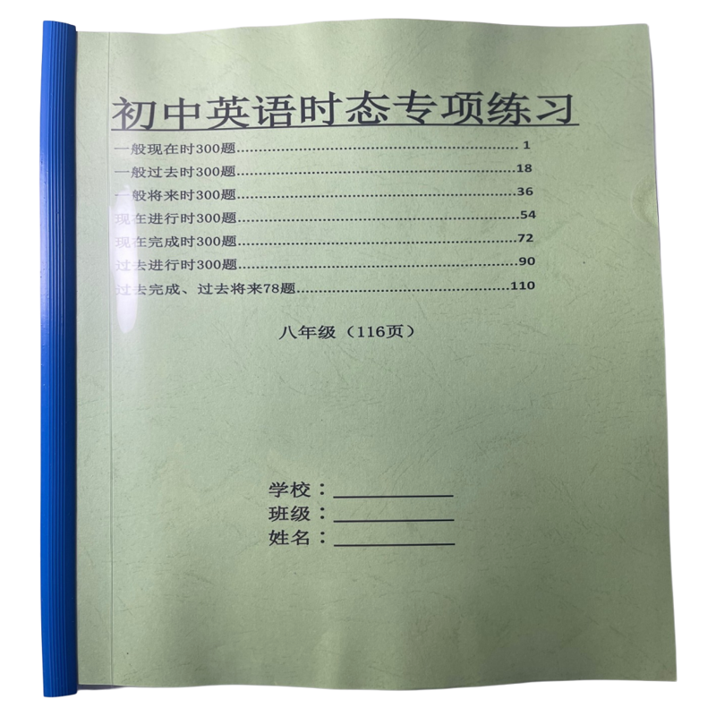 初中英语八大时态专项练习本