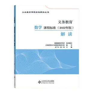 义务教育课程标准2022年版解读语文数学英语物理科学化学生物政治历史地理劳动艺术体育与健康俄语解读小学初中通用高等教育出版社