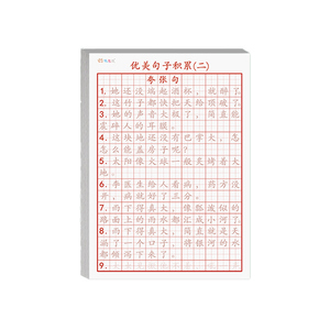 优美句子积累小学生专用字帖硬笔书法练字本比喻夸张拟人排比句大全作文好词好句儿童田字格练习用纸练字帖