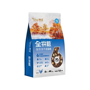 朗诺猫主粮全拼粮全价冻干猫粮鸡肉味鸡肉三文鱼味成猫主粮1.8kg