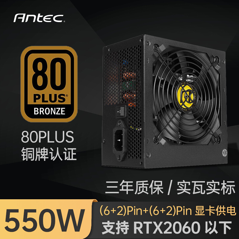 安钛克NE/VP450 550铜牌650 750 850W电源金牌全模组电脑游戏电源