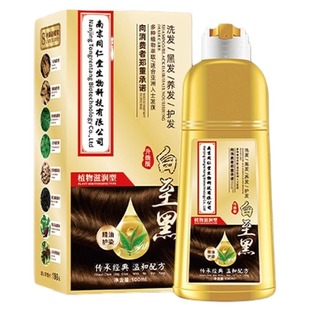 同仁堂染发剂植物好官方旗舰店正品染发膏天然草本染黑色不沾黑发