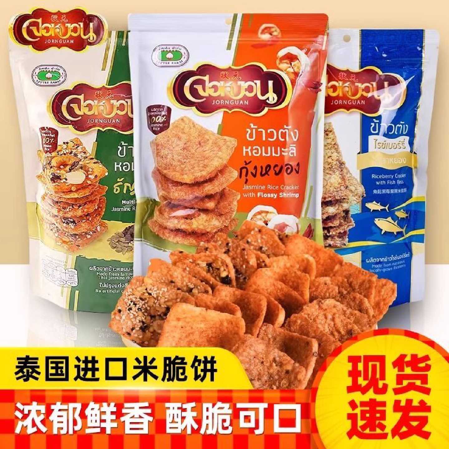 泰国进口零食状元米鱼松黑莓果肉锅巴90网红经典休闲膨化小吃