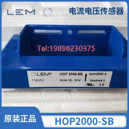 议价LEM电流传感器HOP2000-SB HOP600-SB HOP400-SB进口原装正品