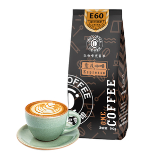 万咖|E60咖啡豆高阶精品意式拼配 埃塞云南新鲜烘焙意式特浓500g